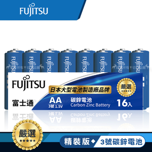 日本 Fujitsu富士通 藍版能量3號AA碳鋅電池(精裝版16入裝)
