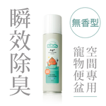 [防御工事-Hururu] 貓砂瞬效抗菌除臭噴霧｜瞬效x抗菌 無香型_280ml, , large