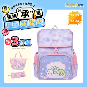 【IMPACT 怡寶】角落小夥伴懸浮磁扣 護脊書包 /個 IMSG708PL