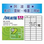 華麗 阿波羅影印用自黏標籤紙 (A4) WL-9236, , large
