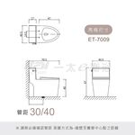 【優惠組合】一太 金級省水馬桶(ET-7009/ET-7010)+免痣馬桶座ET-FDB736RT 虹吸式馬桶 節能省電, , large