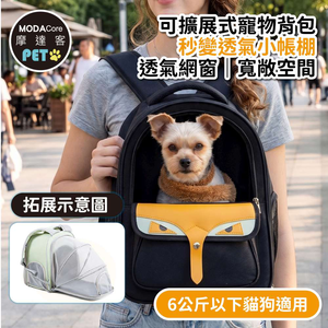 【摩達客】貓頭鷹眼造型可擴展大容量寵物背包 黑色 外出超透氣網窗雙肩背包 6公斤以下犬貓狗特寵適用 秒變帳篷款