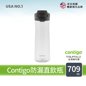 【美國Conitgo】Tritan防漏冷水瓶709ml-冷灰(台灣總代理 運動水瓶 水壺)