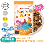 【優格】吃貨拼盤 全齡貓 老饕海陸拼盤 化毛配方1.5磅 #3(貓飼料/貓糧), , large