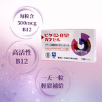 【瑞凱生技】美適科活性B12膠囊 100粒, , large