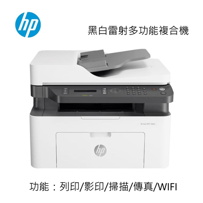 【 HP 惠普 】Laser MFP 139FNW 黑白雷射多功能複合機