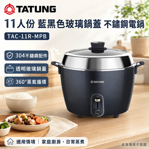 TATUNG 大同 11人份 藍黑色玻璃鍋蓋 不鏽鋼電鍋 全配 TAC-11R-MPB