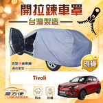 【蓋方便】拉鍊式車門可開（JEEP-S）台灣製方便取物南亞車罩《雙龍》Tivoli, , large