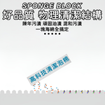 10入 科技海綿 神奇海綿 奈米海綿 去污神器 萬用海綿 魔術海綿 【Ho覓好物】HM130 強清潔 強力去汙, , large