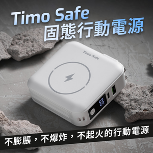【Timo】Safe 12000mAh Explosion-Proof Solid-State Power Bank - White