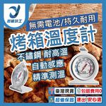 烤箱溫度計, , large