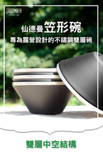 仙德曼雙層304不鏽鋼笠形碗-4入-純淨白-1入, , large