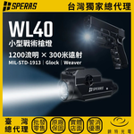 【錸特光電】SPERAS WL40 小型戰術槍燈, , large