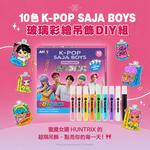 【韓國AMOS】10色K-POP SAJA BOYS 玻璃彩繪吊飾DIY組, , large