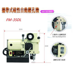 WIN五金 台灣製造 清山牌  <FM35DL-220V> 自動下刀 磁性鑽孔機 磁性鑽台 磁力鑽孔機 攻牙機 鑽孔機 臥式磁性鑽孔機, , large