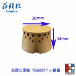 【KW廚房世界】《莊頭北原廠》小銅蓋 TG6001T台爐 專用 瓦斯爐零件, , large