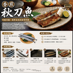 小川漁屋 野生秋刀魚12包(240g~300g/包_去頭去肚), , large