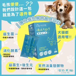 【米瑞寵物】活力犬貓 順便去散步 腸胃益生菌 30包