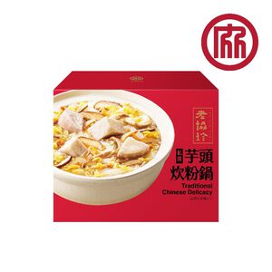 老協珍 私房芋頭炊粉鍋※熟品每份含湯汁約1930g