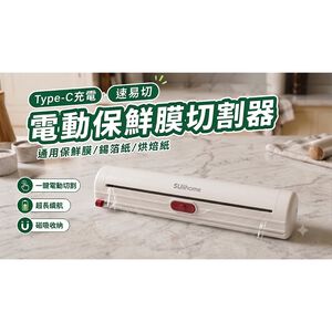 [德易生活Suiihome] 電動保鮮膜切割-速易切-喜氣紅