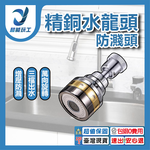 Brass faucet splash guard / Upgraded three-level splash guard, , large