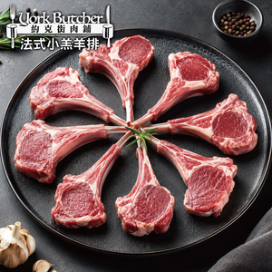約克街肉鋪 紐西蘭法式8骨小羔羊排1包(約8-10支/400g&plusmn;10%/包)_任選