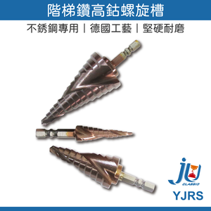 鉅玉經典｜階梯鑽高鈷螺旋槽 YJRS-35