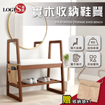 (LOGIS) 實木收納鞋凳 扶手款【N793】, , large