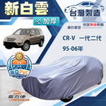 【蓋方便】新白雲（4WD-M）台灣製雙層防水耐晒南亞車罩《Honda》CRV 一代二代 95-06年, , large