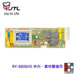 【KW廚房世界】《RY-8606HS方角》主機板 JT-3680Q / 3690Q 林內 喜特麗 懸掛烘碗機零件, , large