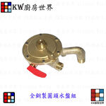 【KW廚房世界】高雄 熱水器零件 全銅製圓頭水盤組／送止水墊片, , large