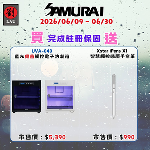[劉氏國際]SAMURAI UVA藍光殺菌觸控式電子防潮箱 UVA-040(白) SAMURAI 2026 梅雨季獨享優惠活動(2026/06/09 - 06/30買就送)