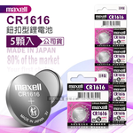 maxell 公司貨 CR1616 鈕扣型電池 3V專用鋰電池(1卡5顆入)日本製, , large