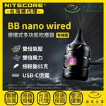 【錸特光電】NITECORE BB nano wired 便攜式多功能吹塵器 有線版, , large