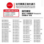 適用 Panasonic 國際牌 三門四門五門六門 NR自動製冰箱 XGS XV HX WX系列 濾棉 濾芯 濾水 濾網, , large