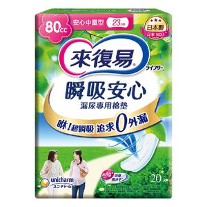 來復易漏尿專用棉墊中量型80cc20片