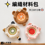 【上手家居】編織材料包 小熊(隔熱墊/手作材料包/鉤織材料包/毛線編織/diy材料包/鉤針材料包), , large