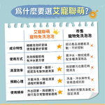 【艾寵聯萌】寵物免洗泡泡150ml（貓狗通用 洗毛精 乾洗澡 免沖洗 低敏感 去污保濕 犬用沐浴乳）, , large