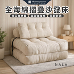 【Hampton 漢汀堡】娜拉全海綿摺疊沙發床, , large