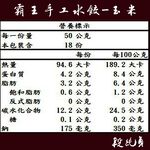 【段純貞】霸王手工水餃 玉米(30gx30粒/袋) 冷凍, , large