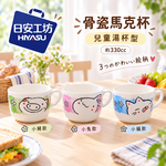 【HIYASU日安工坊】骨瓷馬克杯-兒童湯杯型 330cc, , large