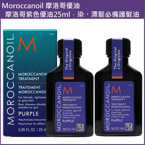 (免運)【MOROCCANOIL 摩洛哥優油】摩洛哥紫色優油25ml 兩入組 公司貨
