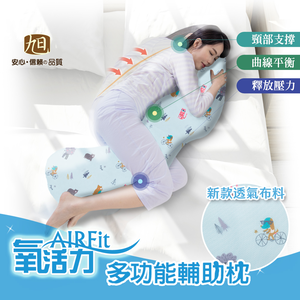 【旭】日本旭川AIRFIT氧活力涼感側睡枕-童話森林正確睡姿 海馬枕 長型抱枕 側睡枕 抱枕