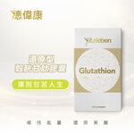 ［德風］德偉康還原型穀胱甘肽膠囊(60顆/盒)丨德風健康館  高純度穀光甘肽 穀胱甘肽推薦, , large