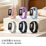 【山水之寶】小米手環9 Active PC框保護殼＋柔軟單色錶帶 一體式錶帶, , large