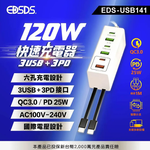 鉅玉經典｜120W六孔快速充電器 支援PD/QC3.0 國際電壓 延長線型充電器 EDS-USB141, , large