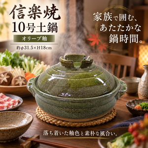 【HIYASU日安工坊】日本信樂燒10號砂鍋-橄欖綠釉