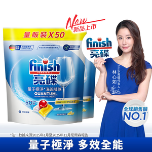 [finish 亮碟] 洗碗機量子極淨洗碗凝珠 50顆 x 2包 (洗碗膠囊/乾硬油污/洗碗機專用洗劑)