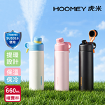 【虎米Hoomey】316不鏽鋼 保濕 酷涼 噴霧杯 手提式 保溫杯 運動水壺660ML(直飲口), , large