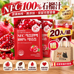 【HT農場】NFC100%紅石榴原汁20入(散裝)贈吾家有貓手提袋, , large